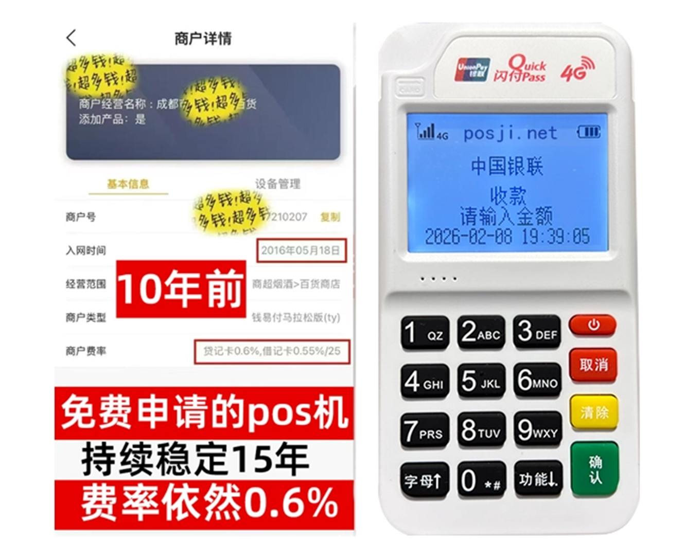 弋江如何快速通过POS机办理条件？零门槛免费领取，费率稳定保障资金安全