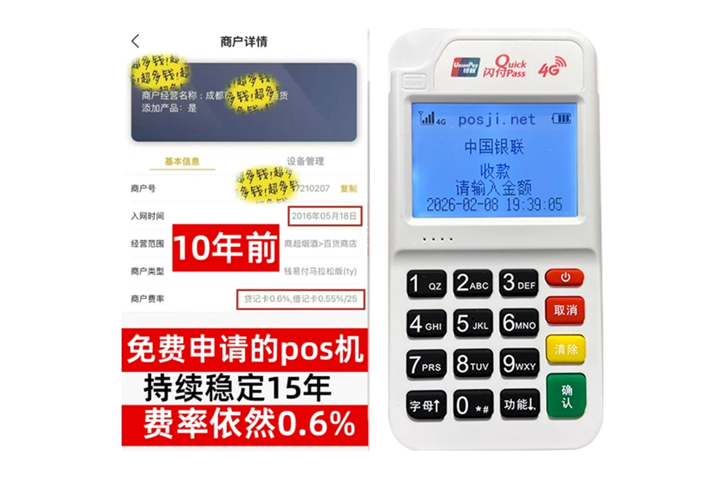 弋江企业专属POS机办理如何选择，费率稳定+秒到账，零风险放心用