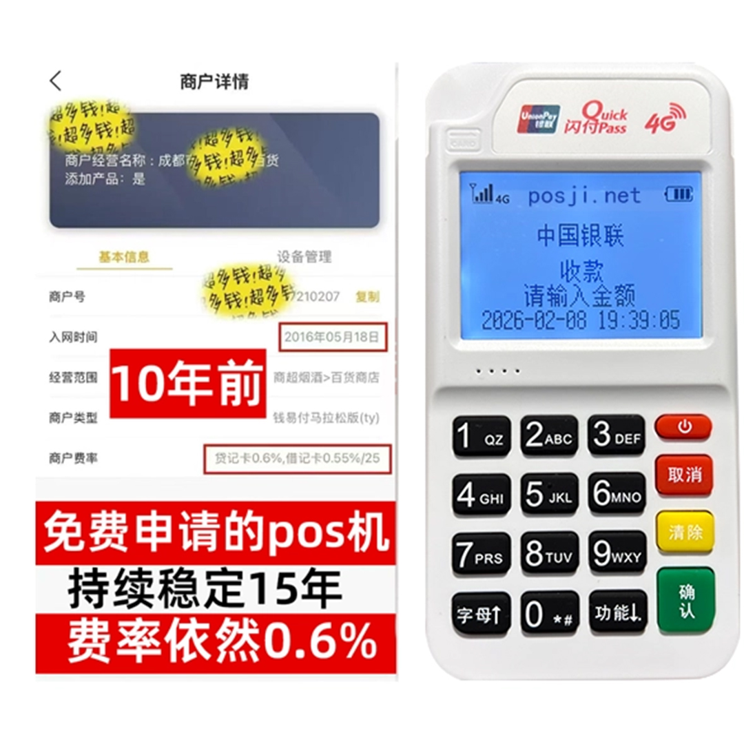 弋江如何办理费率稳定的POS机？免费领取+极速到账，省时赢商机